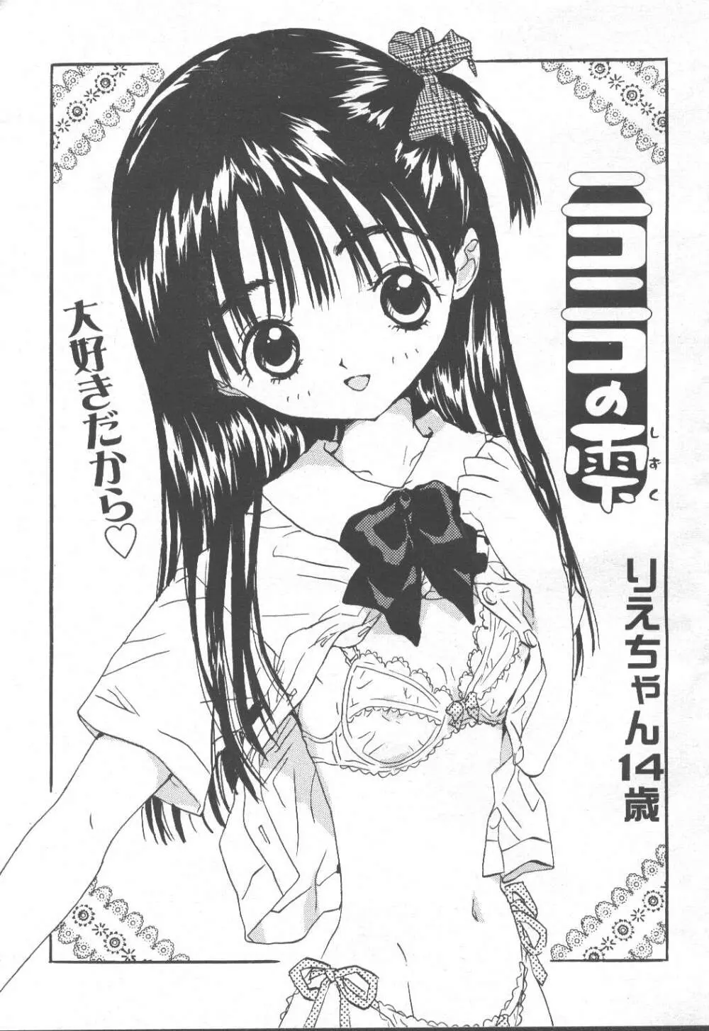 COMIC 桃姫 2001年9月号 370ページ