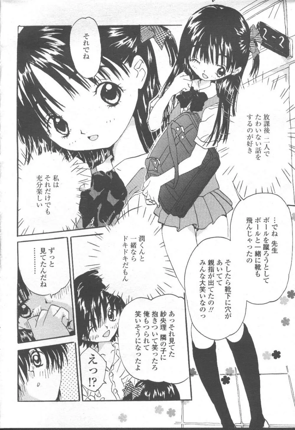 COMIC 桃姫 2001年9月号 371ページ