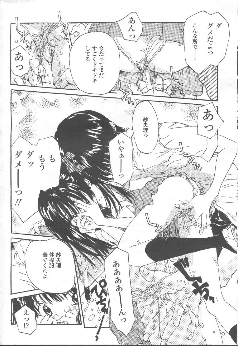 COMIC 桃姫 2001年9月号 375ページ