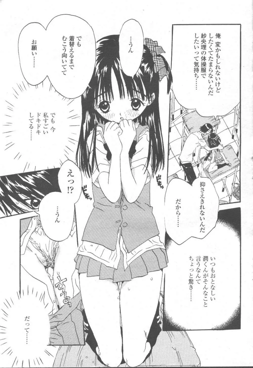 COMIC 桃姫 2001年9月号 376ページ