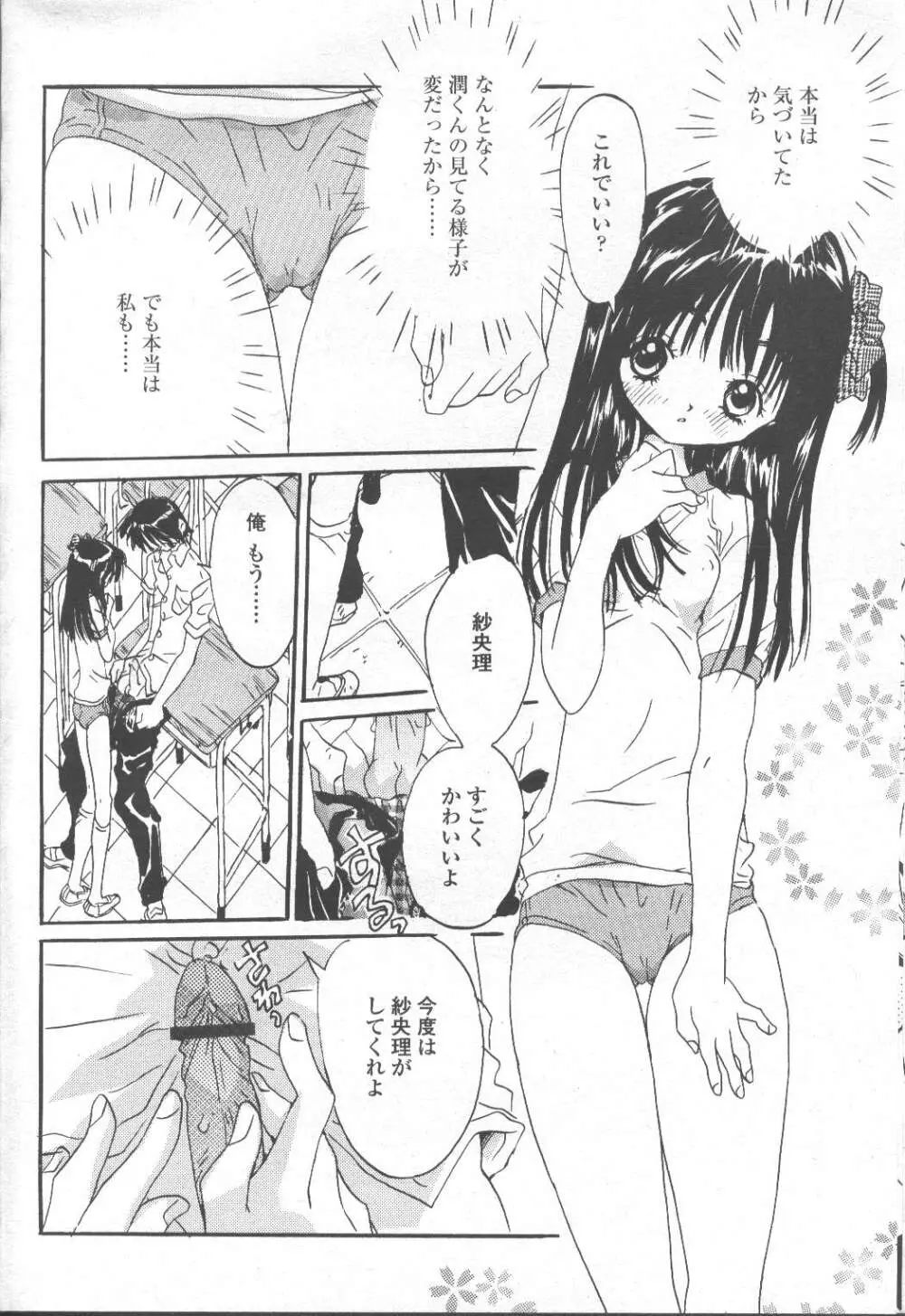 COMIC 桃姫 2001年9月号 377ページ