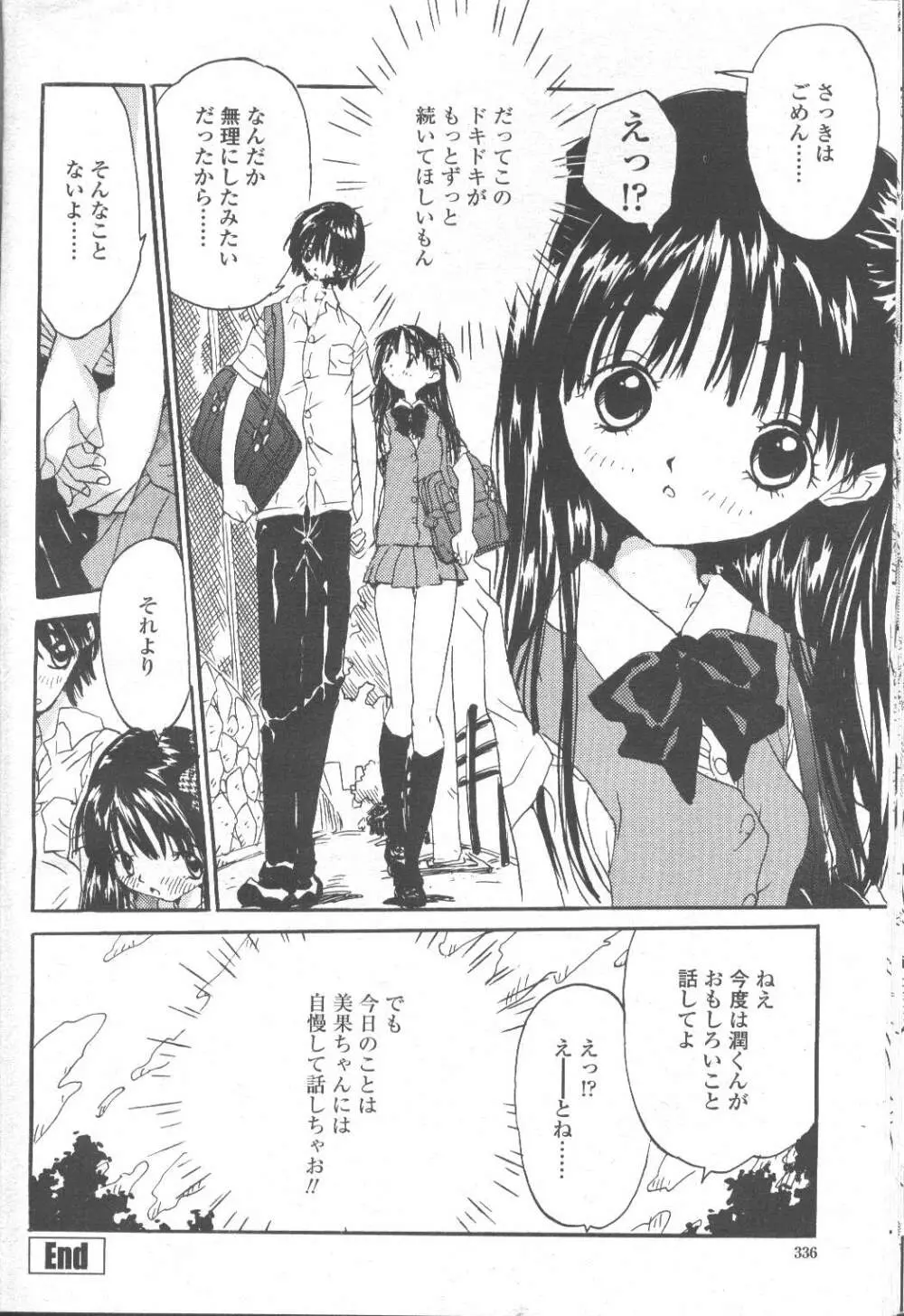 COMIC 桃姫 2001年9月号 387ページ