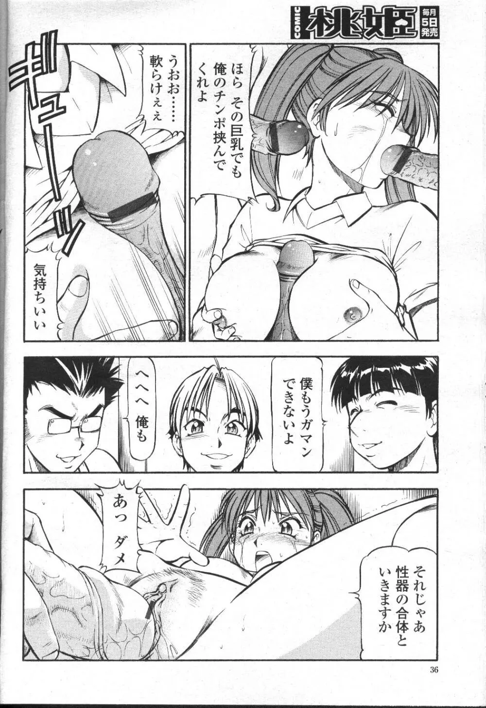 COMIC 桃姫 2001年9月号 41ページ