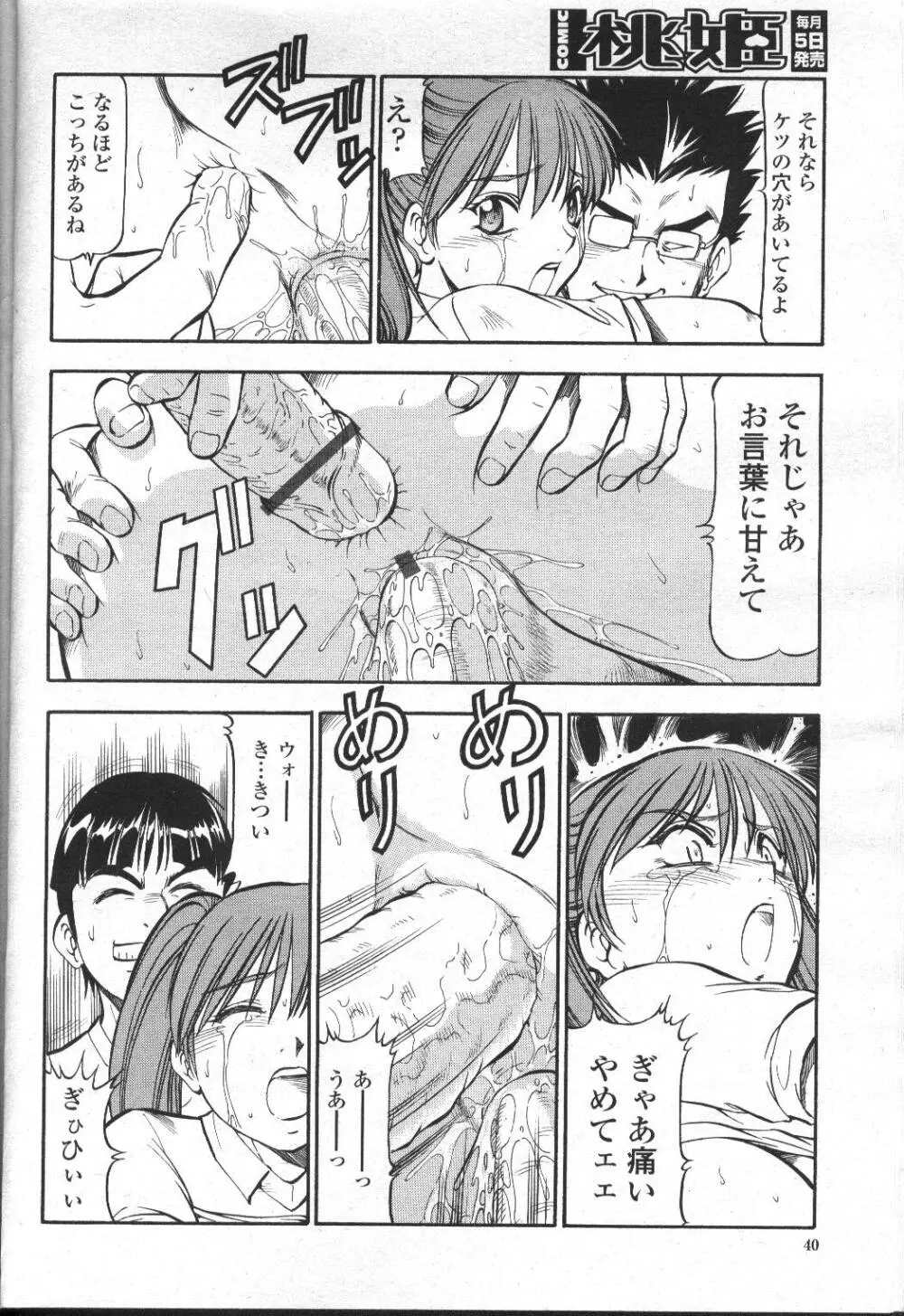 COMIC 桃姫 2001年9月号 45ページ