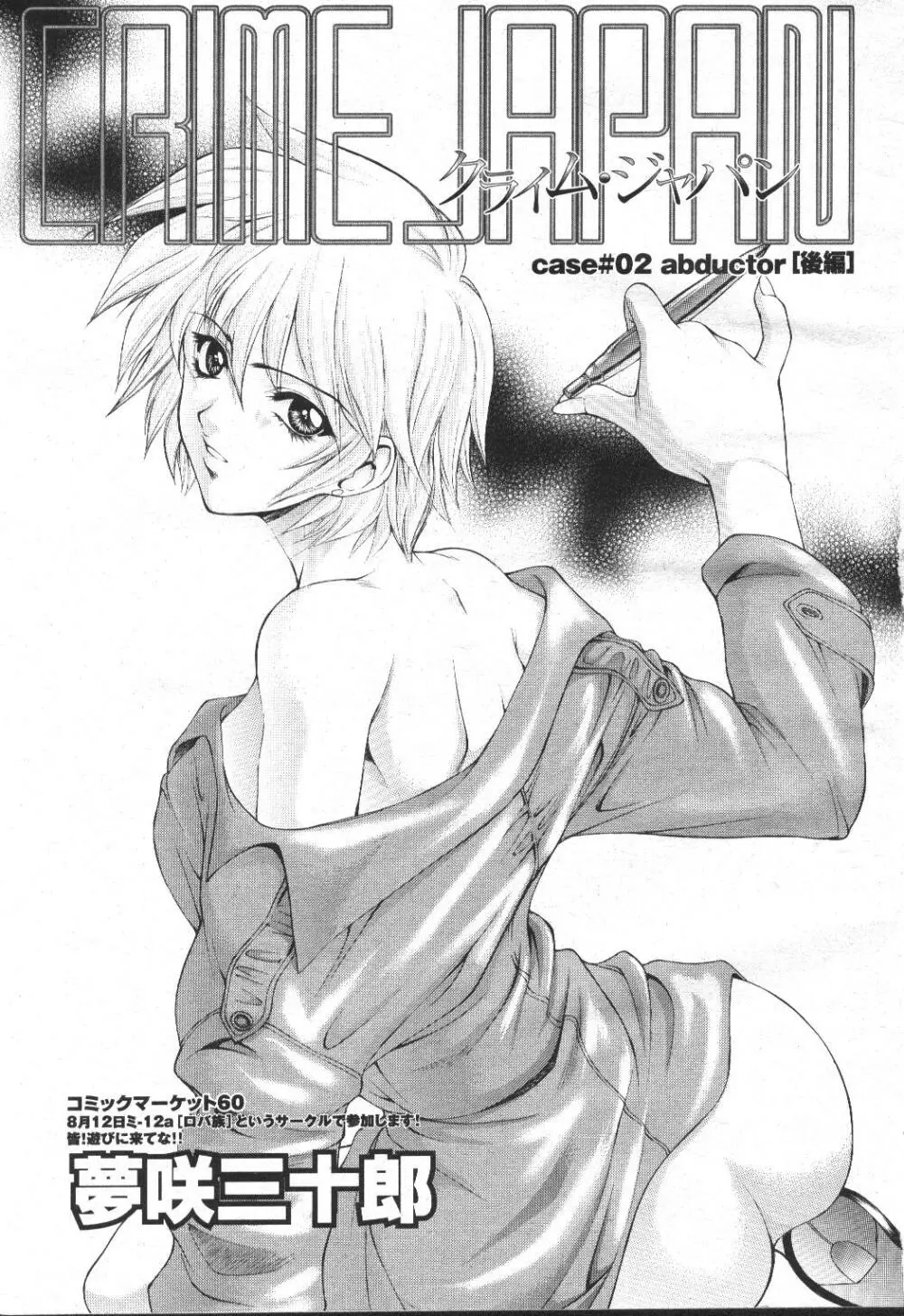 COMIC 桃姫 2001年9月号 50ページ