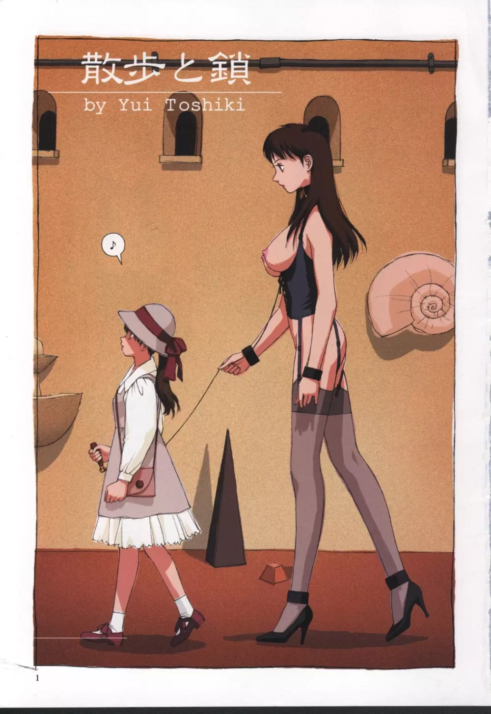 COMIC 桃姫 2001年9月号 6ページ