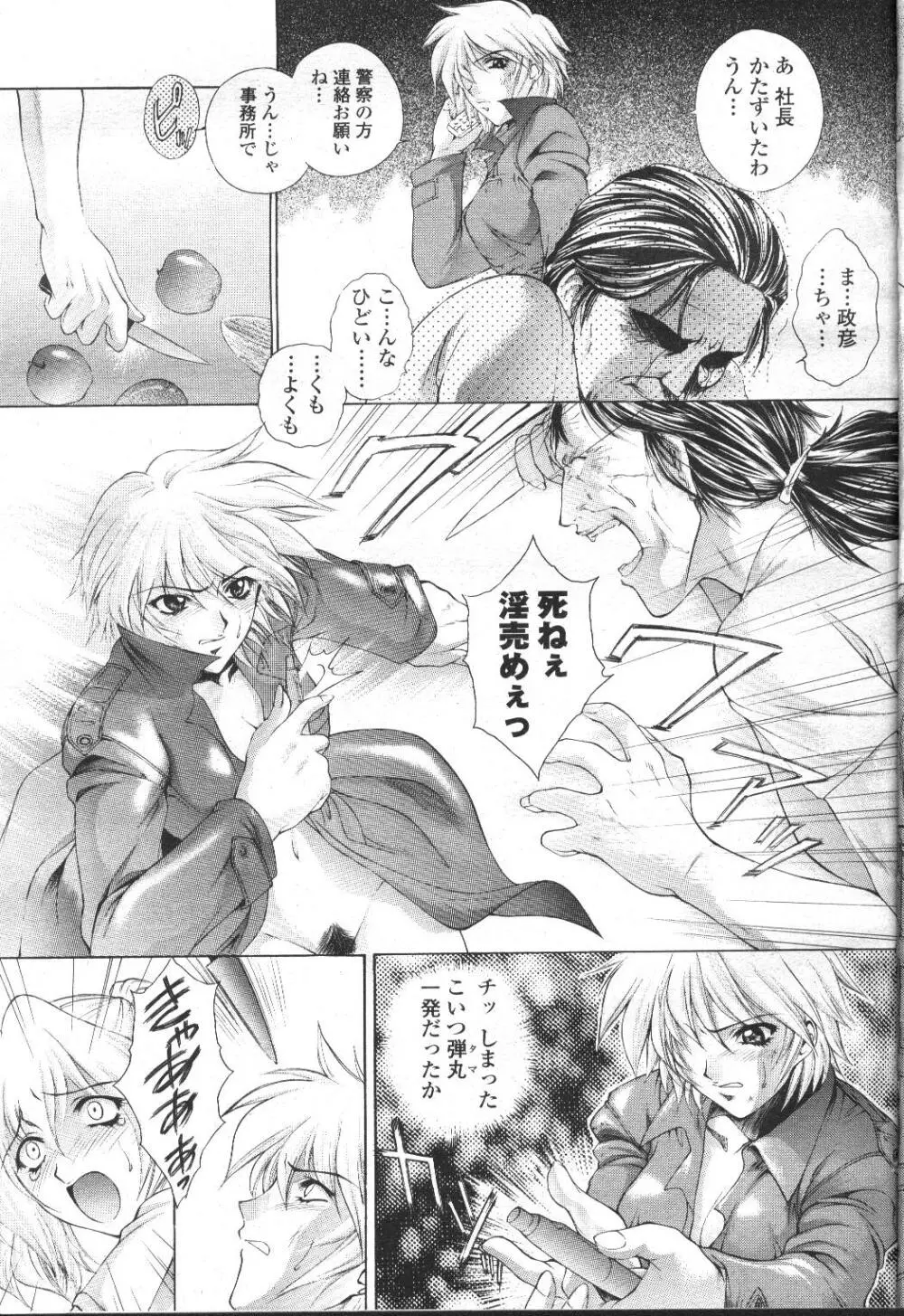 COMIC 桃姫 2001年9月号 64ページ