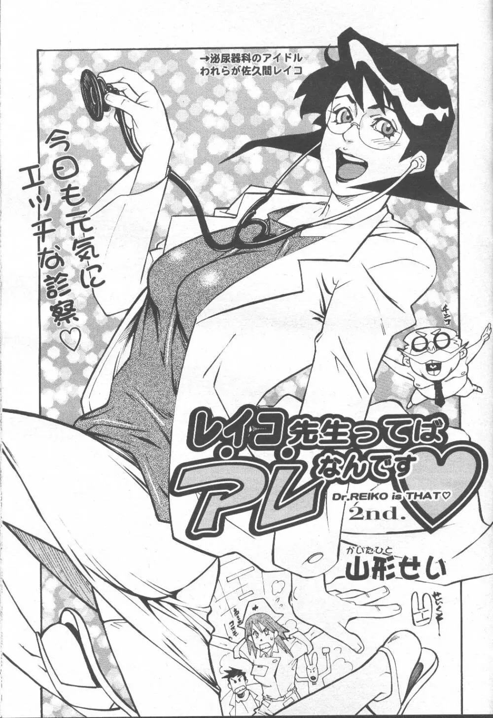 COMIC 桃姫 2001年9月号 66ページ
