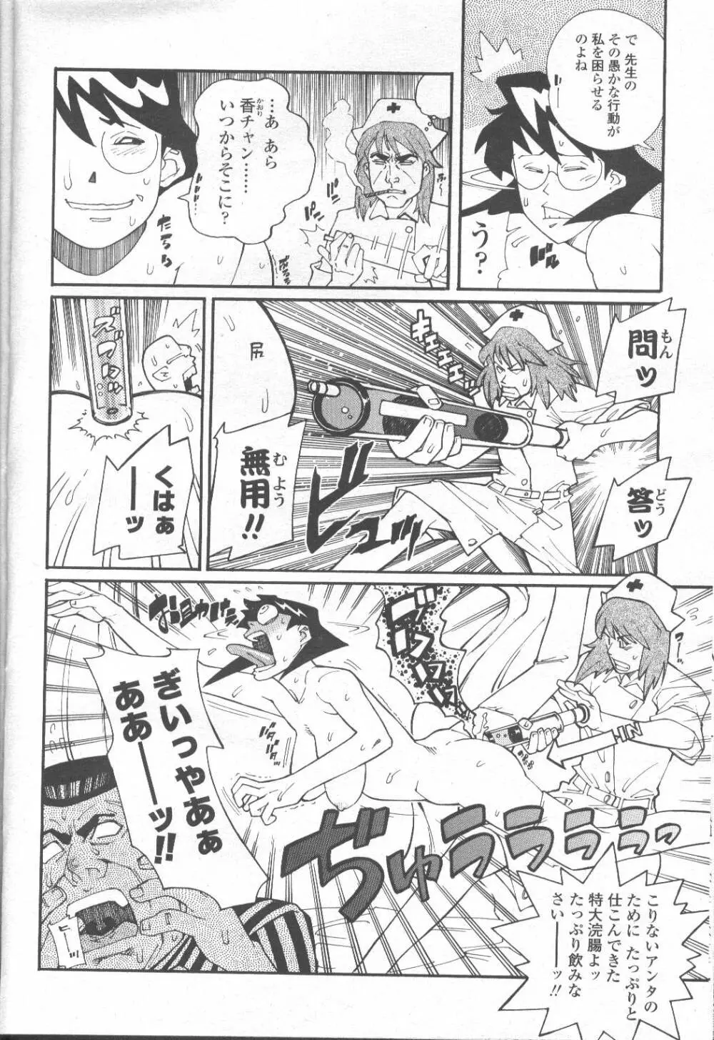 COMIC 桃姫 2001年9月号 69ページ
