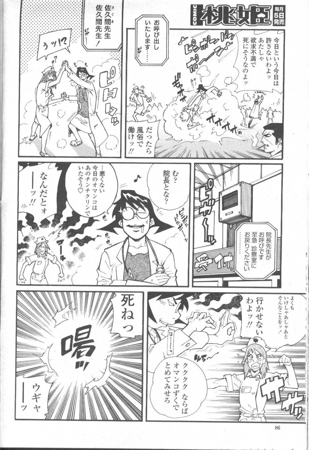COMIC 桃姫 2001年9月号 71ページ