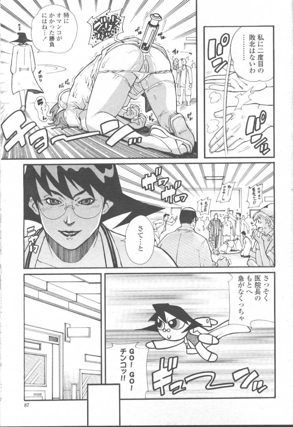 COMIC 桃姫 2001年9月号 72ページ