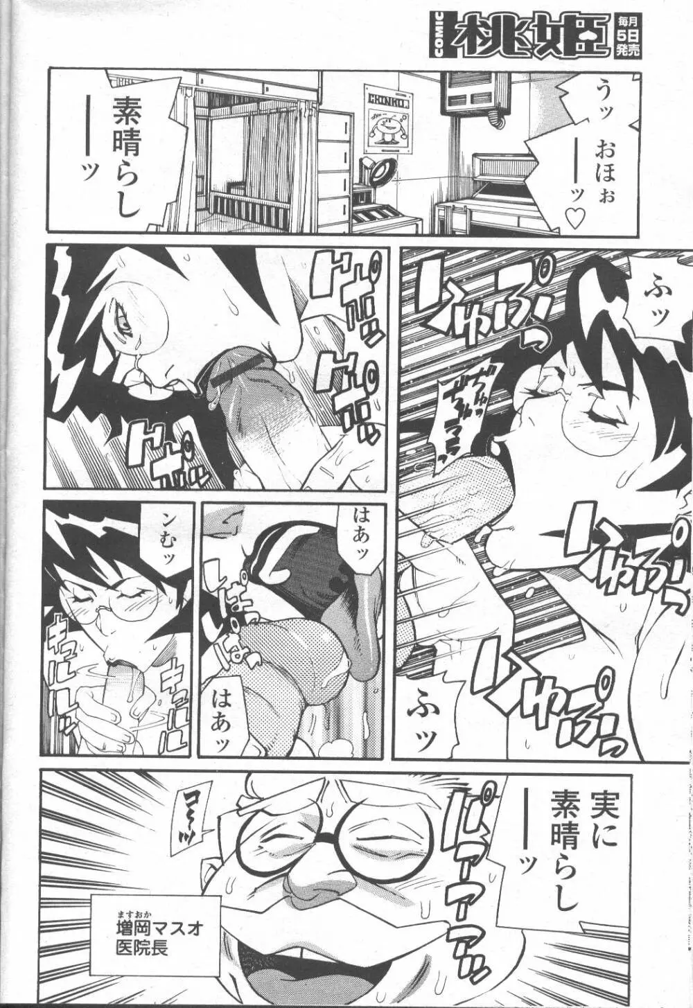 COMIC 桃姫 2001年9月号 73ページ