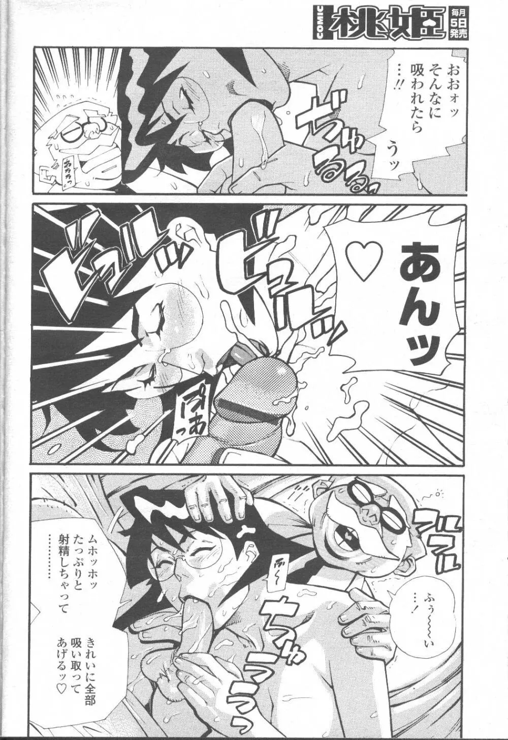 COMIC 桃姫 2001年9月号 75ページ