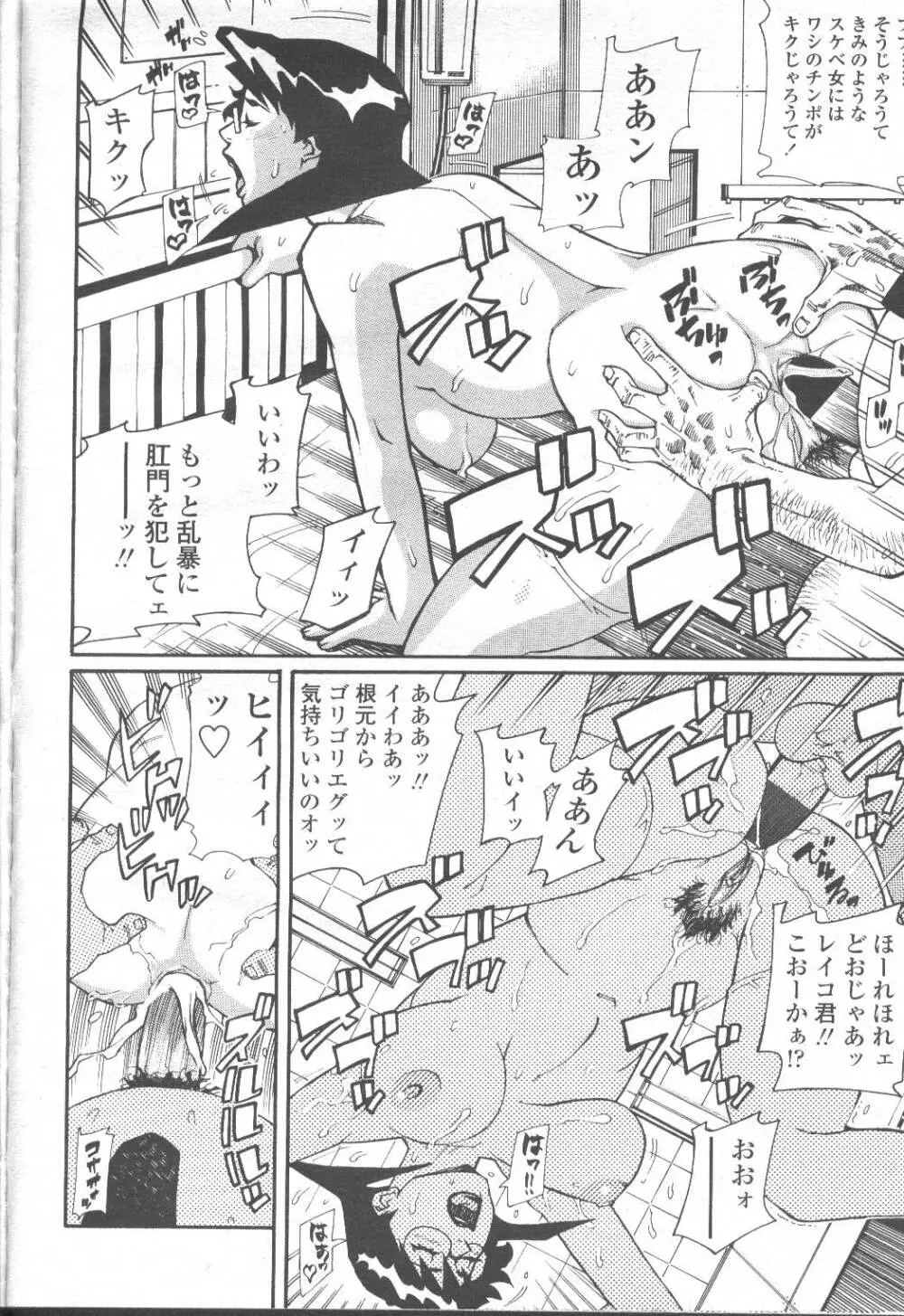 COMIC 桃姫 2001年9月号 79ページ