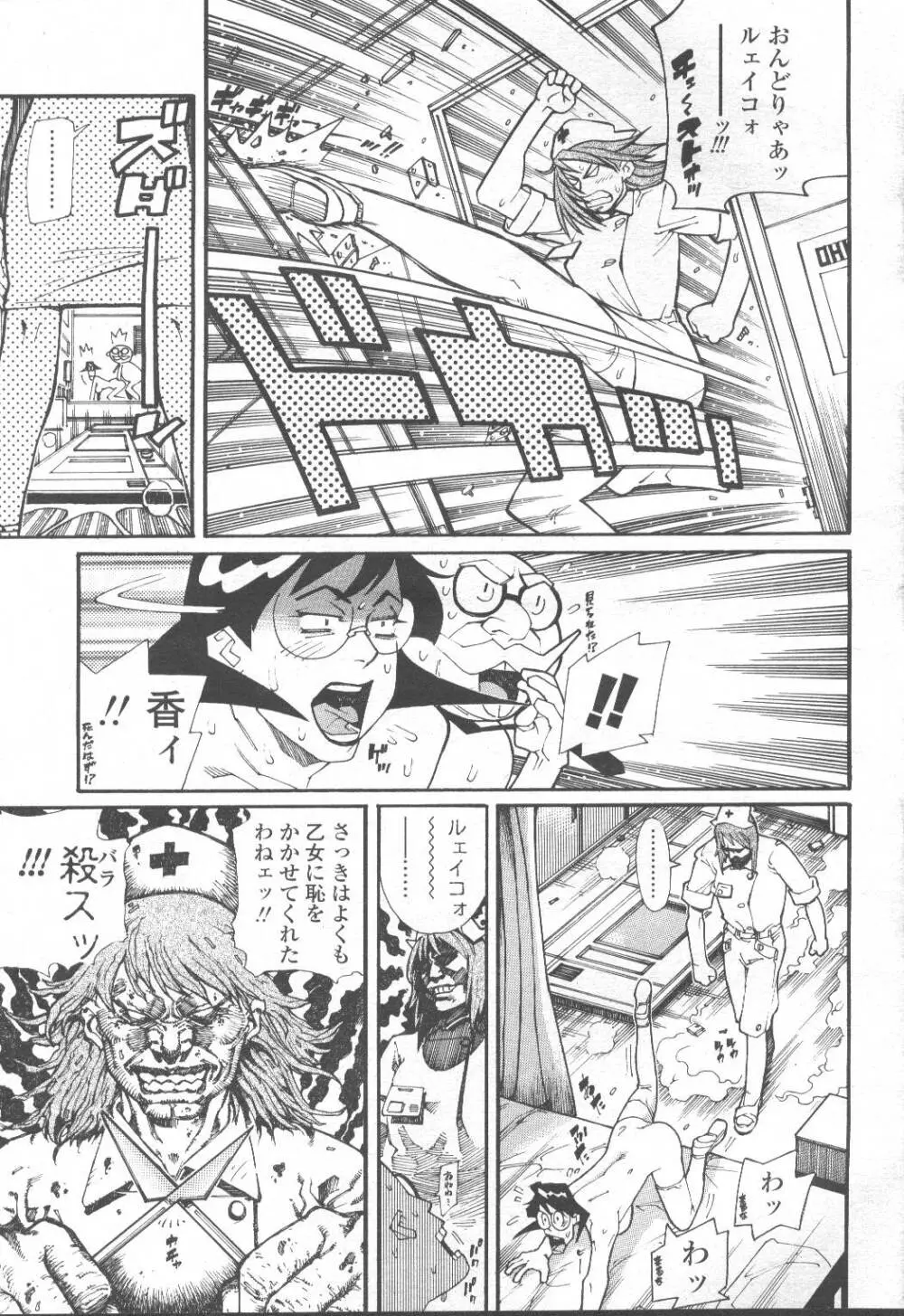 COMIC 桃姫 2001年9月号 84ページ