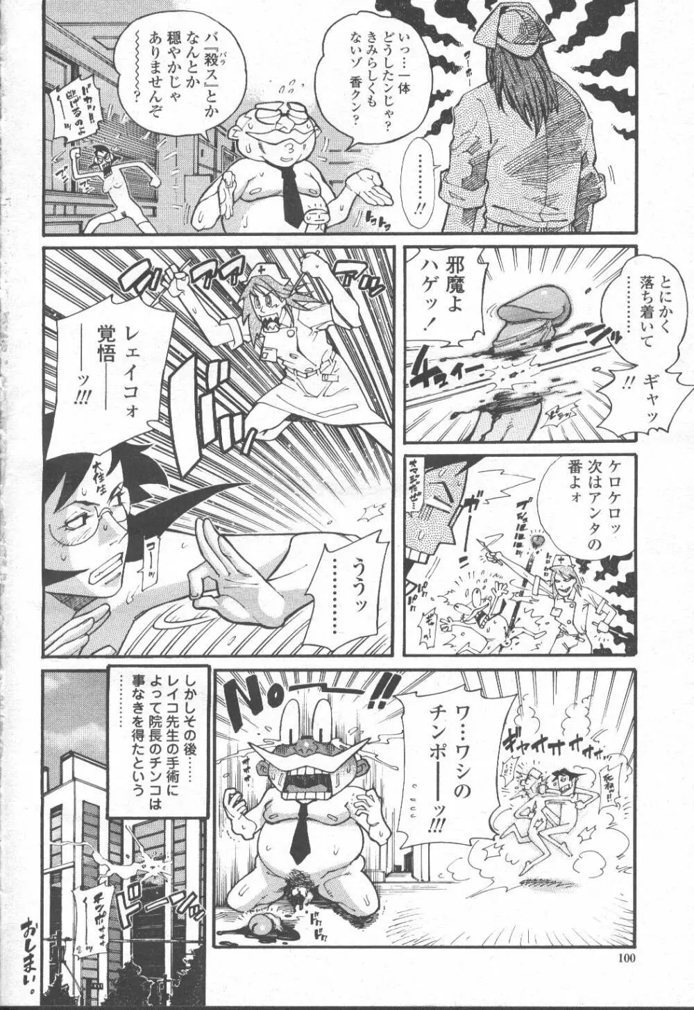 COMIC 桃姫 2001年9月号 85ページ