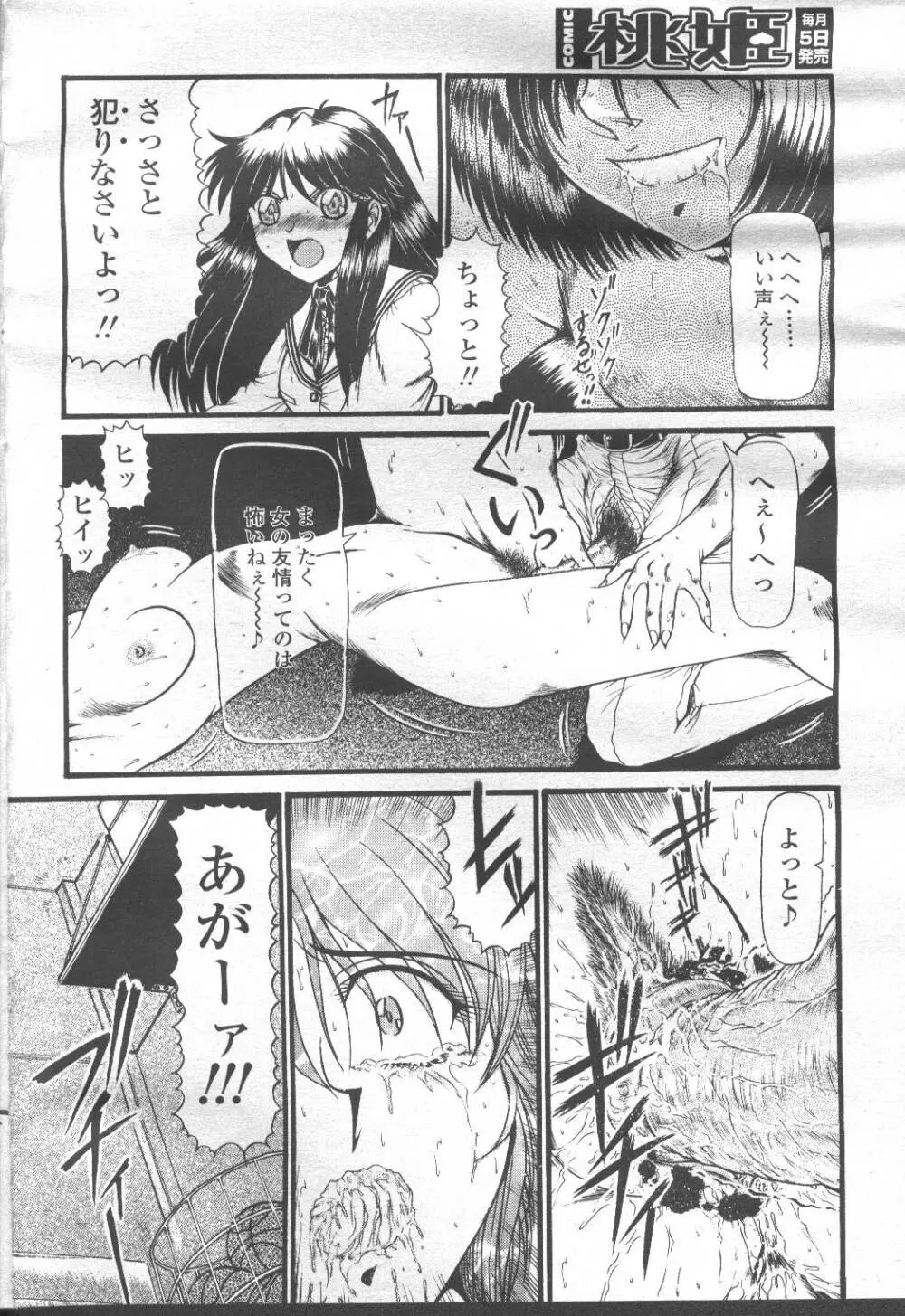 COMIC 桃姫 2001年9月号 87ページ