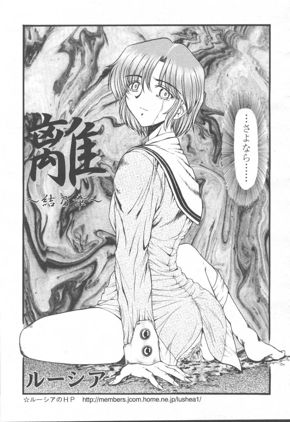 COMIC 桃姫 2001年9月号 88ページ