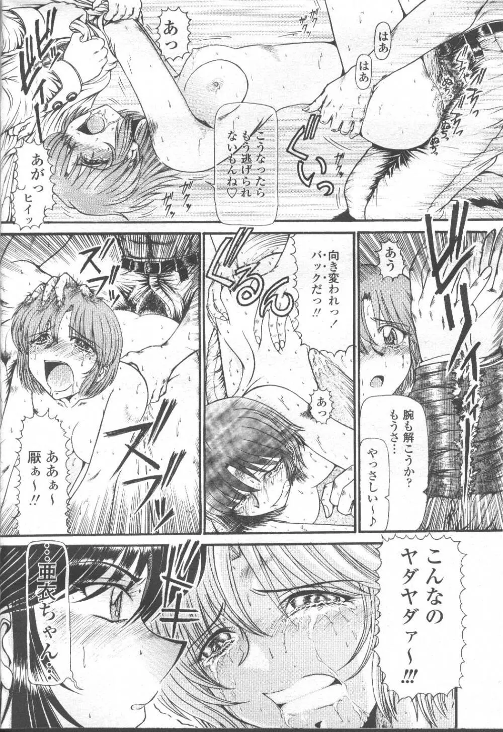 COMIC 桃姫 2001年9月号 91ページ