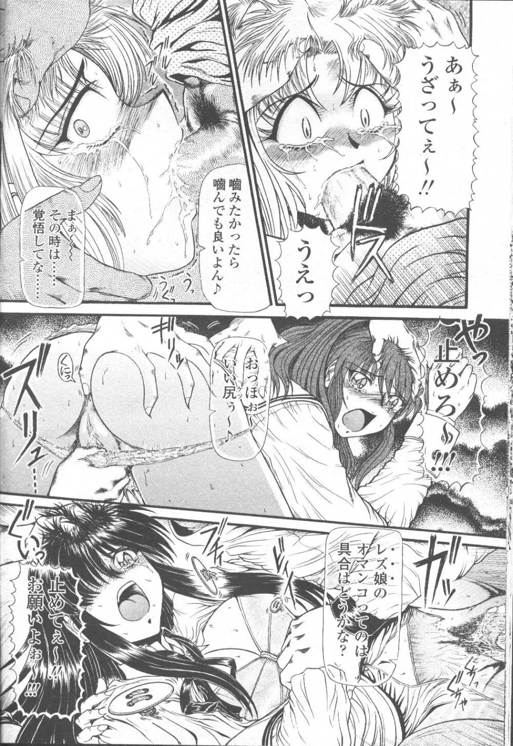 COMIC 桃姫 2001年9月号 99ページ