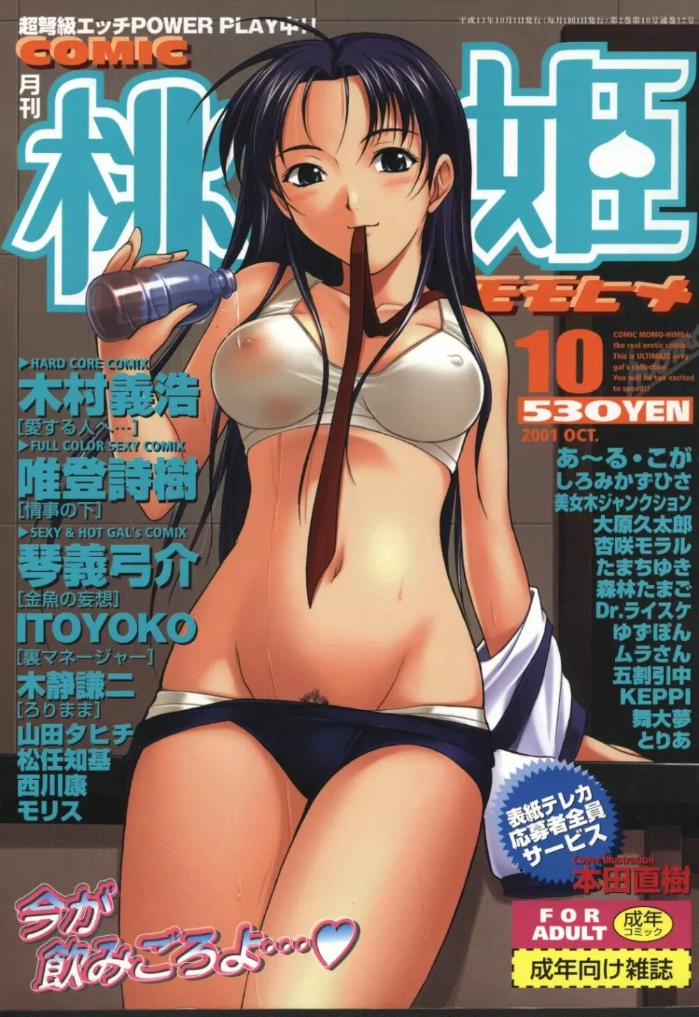 COMIC 桃姫 2001年10月号