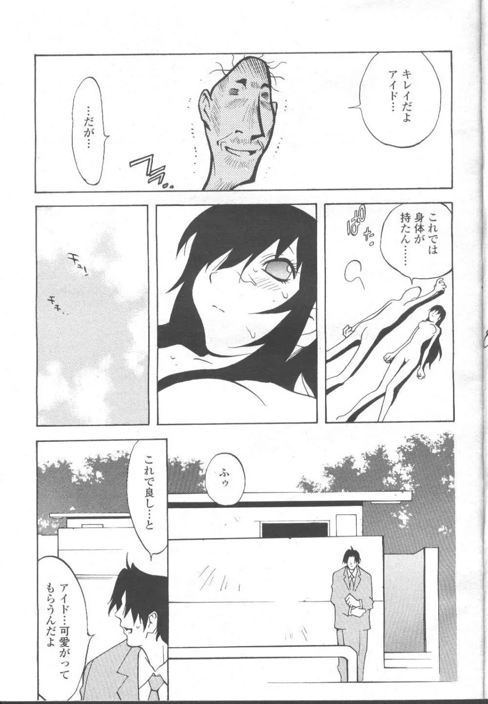 COMIC 桃姫 2001年11月号 104ページ