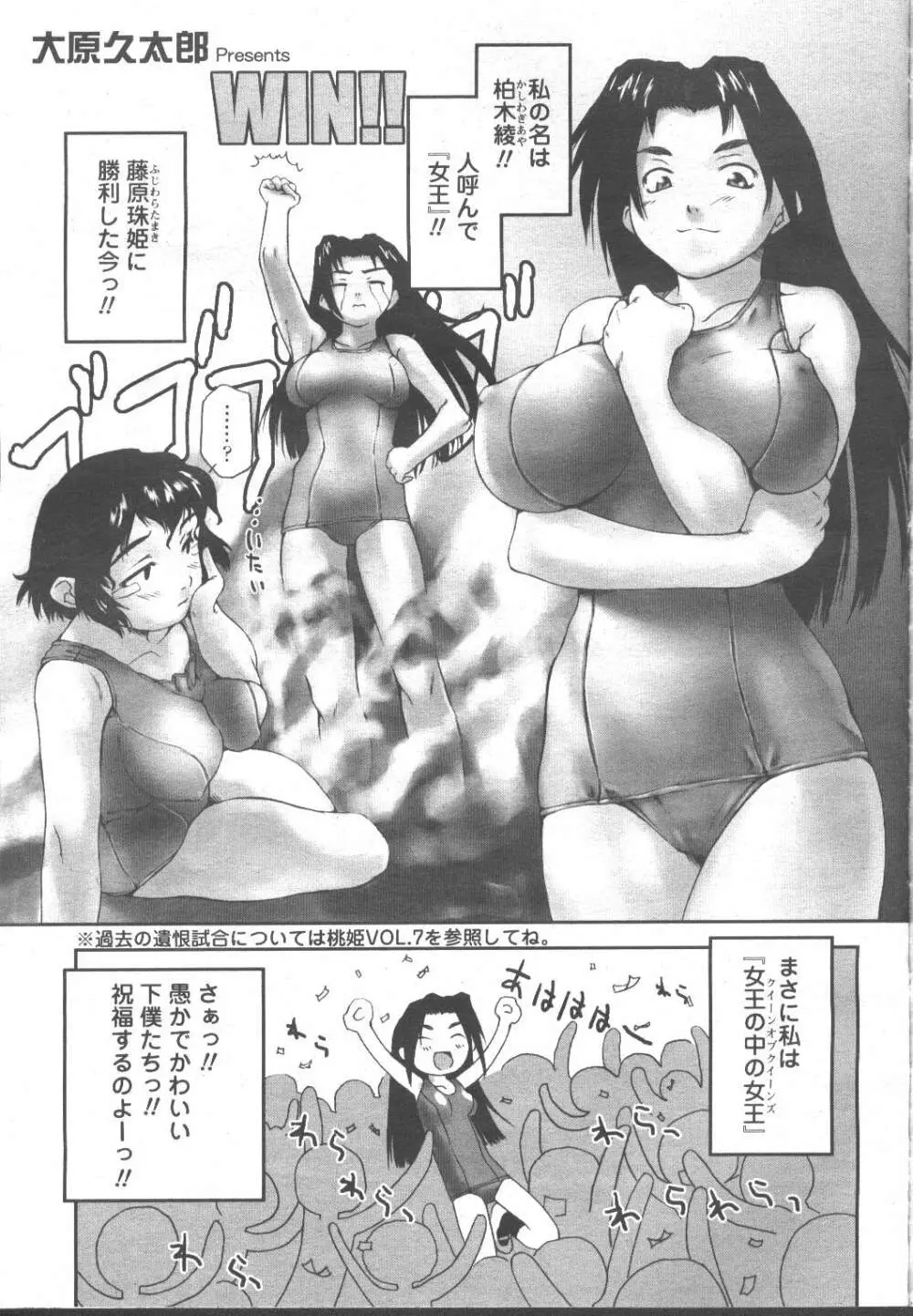 COMIC 桃姫 2001年11月号 106ページ