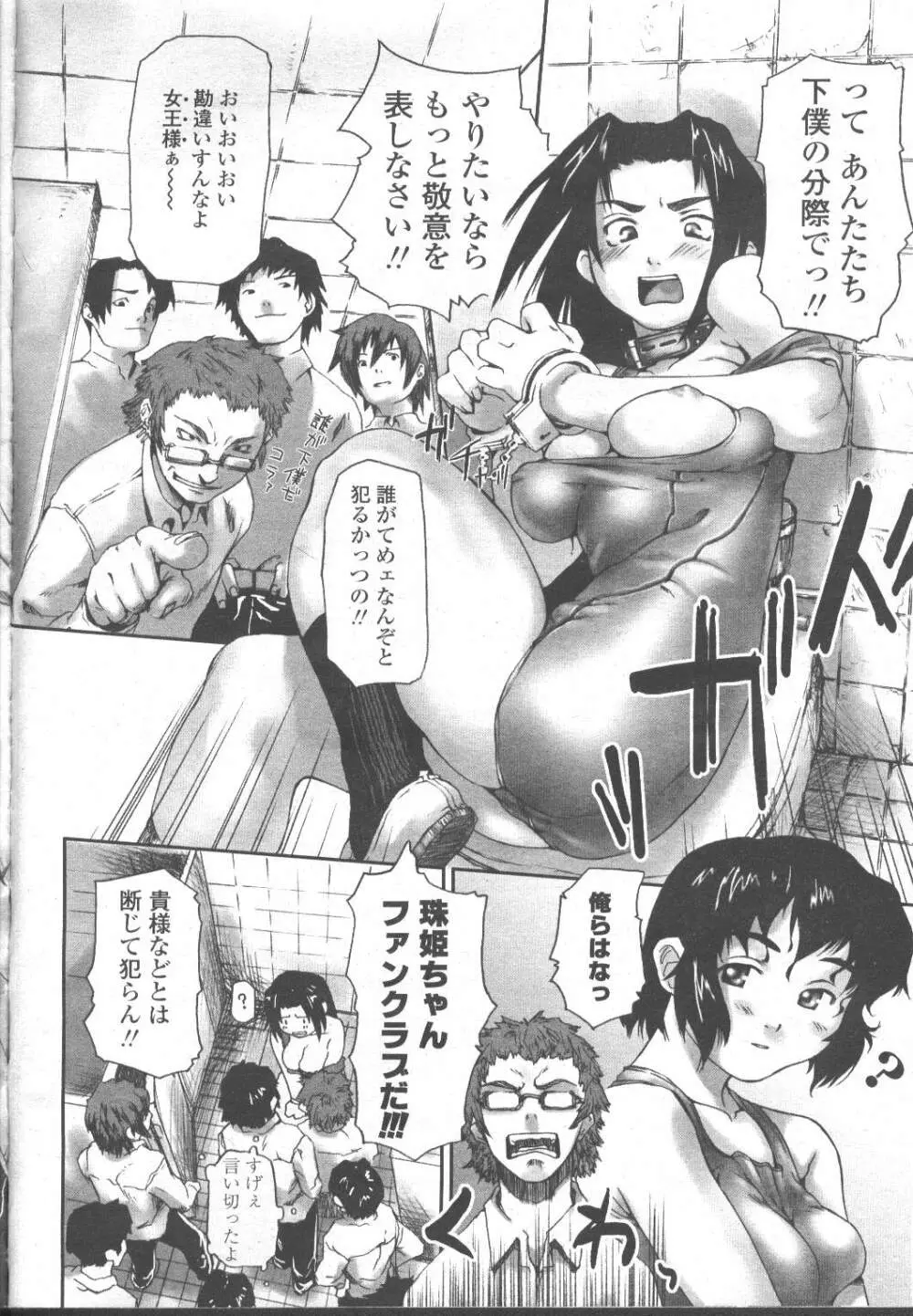 COMIC 桃姫 2001年11月号 107ページ