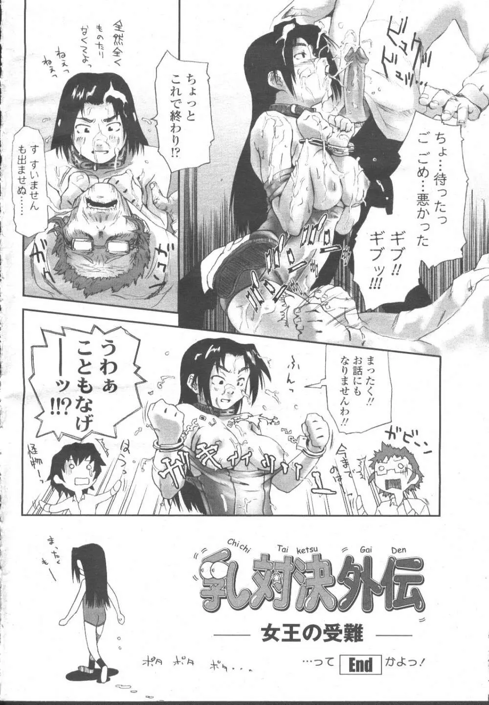 COMIC 桃姫 2001年11月号 113ページ