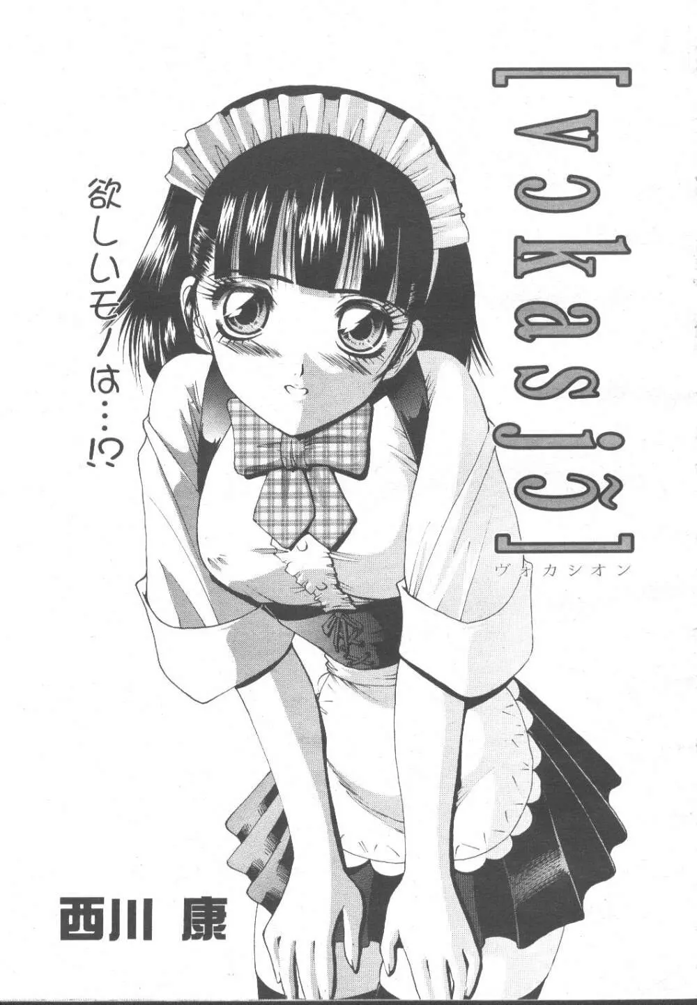 COMIC 桃姫 2001年11月号 114ページ