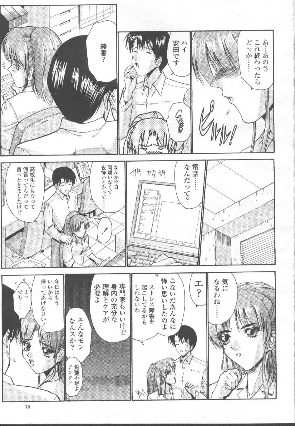 COMIC 桃姫 2001年11月号 119ページ