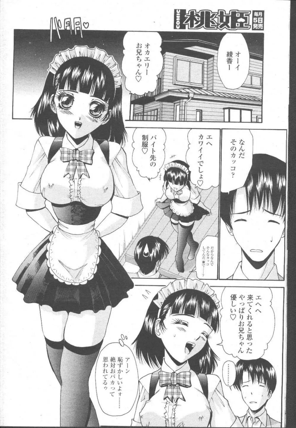 COMIC 桃姫 2001年11月号 120ページ