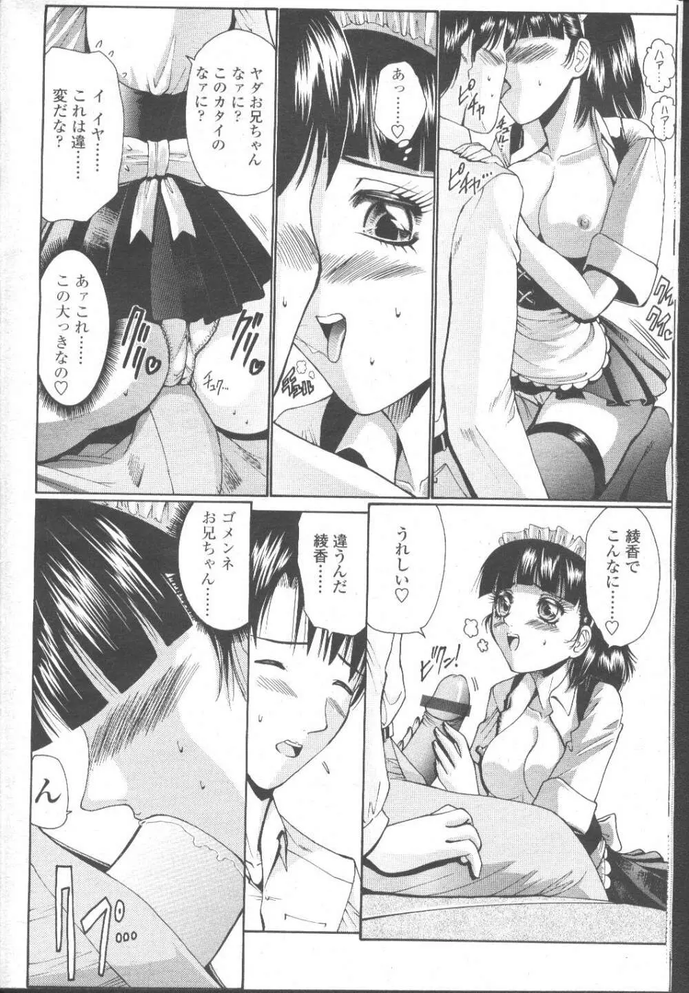 COMIC 桃姫 2001年11月号 124ページ
