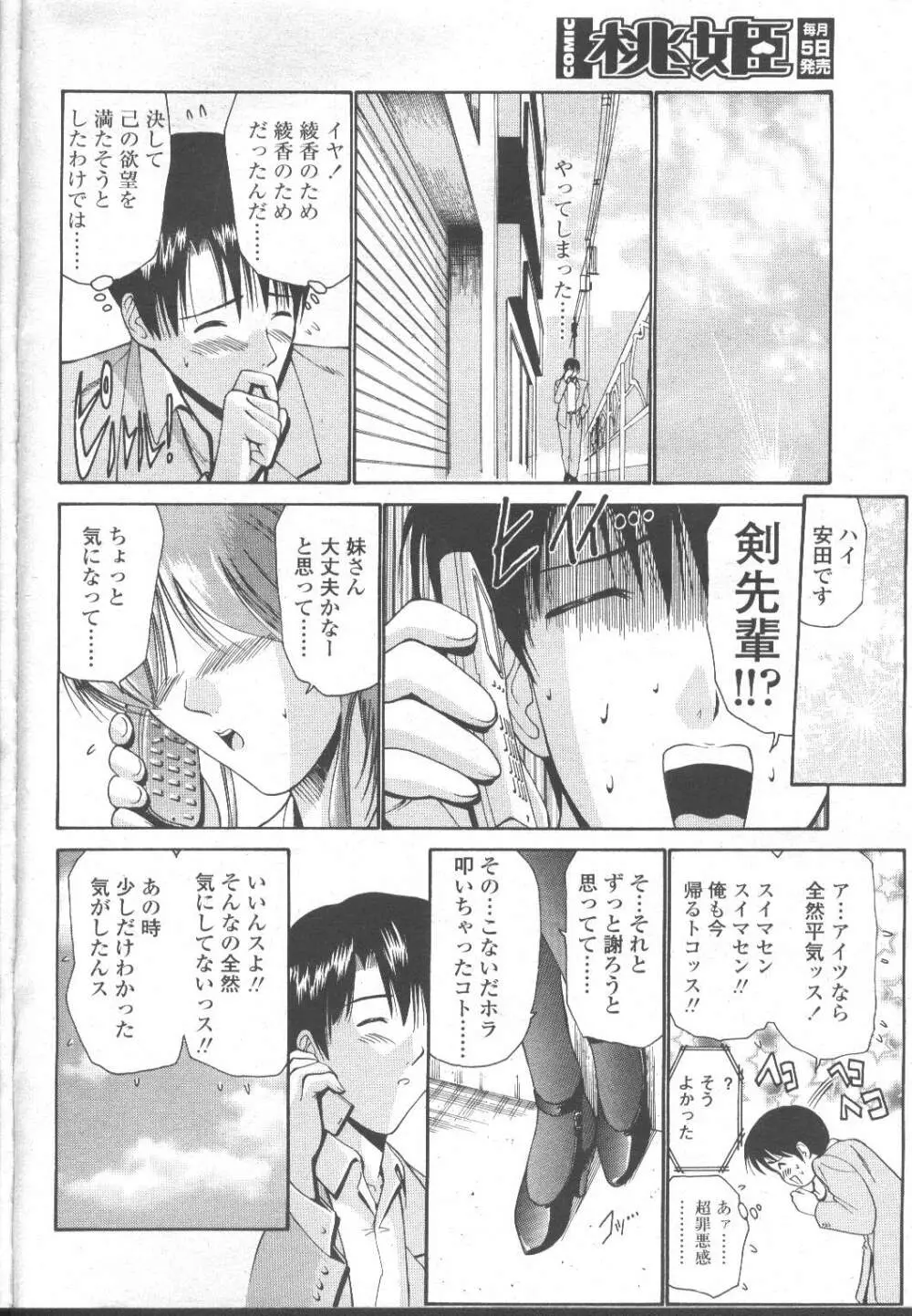 COMIC 桃姫 2001年11月号 134ページ