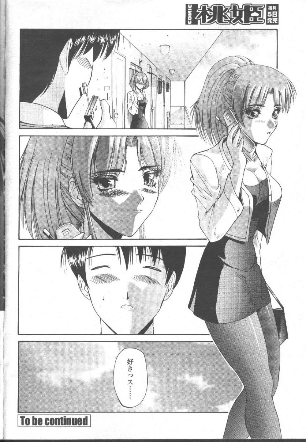 COMIC 桃姫 2001年11月号 136ページ