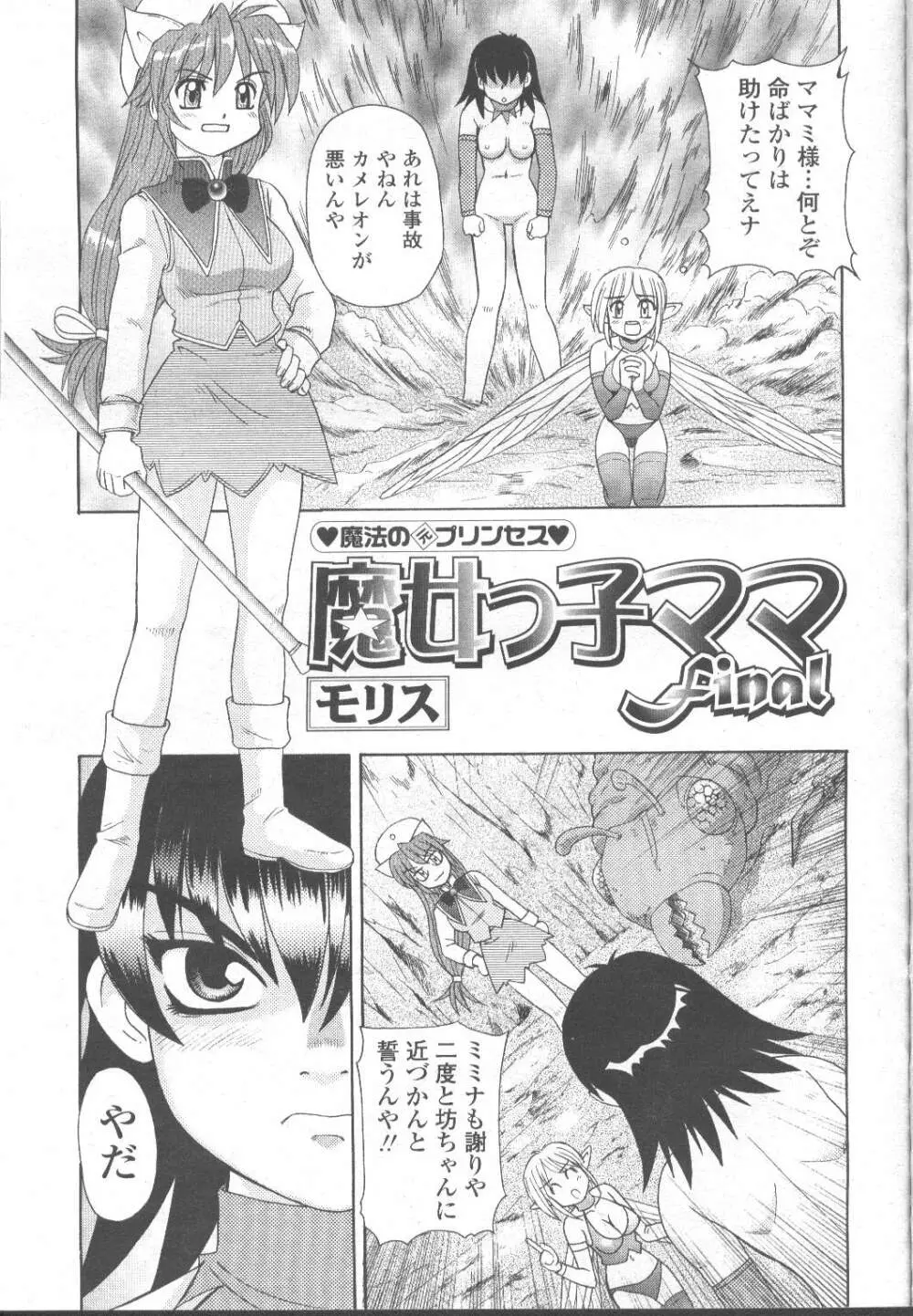 COMIC 桃姫 2001年11月号 138ページ