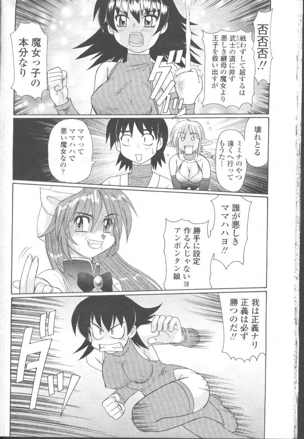 COMIC 桃姫 2001年11月号 139ページ