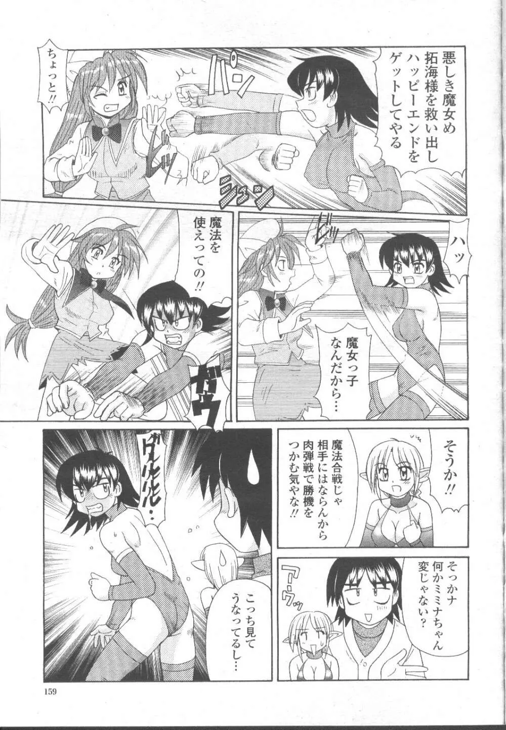 COMIC 桃姫 2001年11月号 140ページ