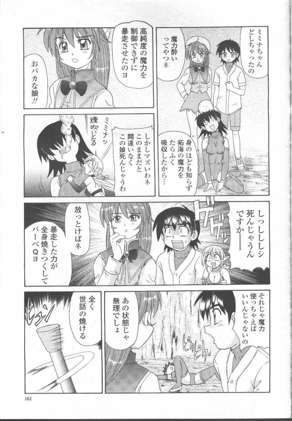 COMIC 桃姫 2001年11月号 142ページ