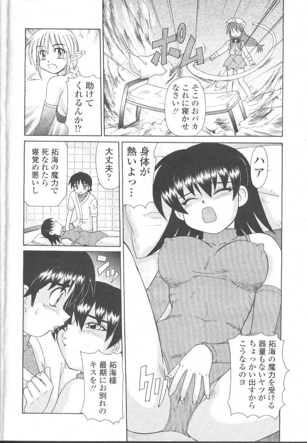 COMIC 桃姫 2001年11月号 143ページ