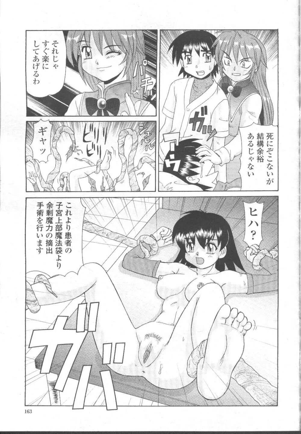 COMIC 桃姫 2001年11月号 144ページ