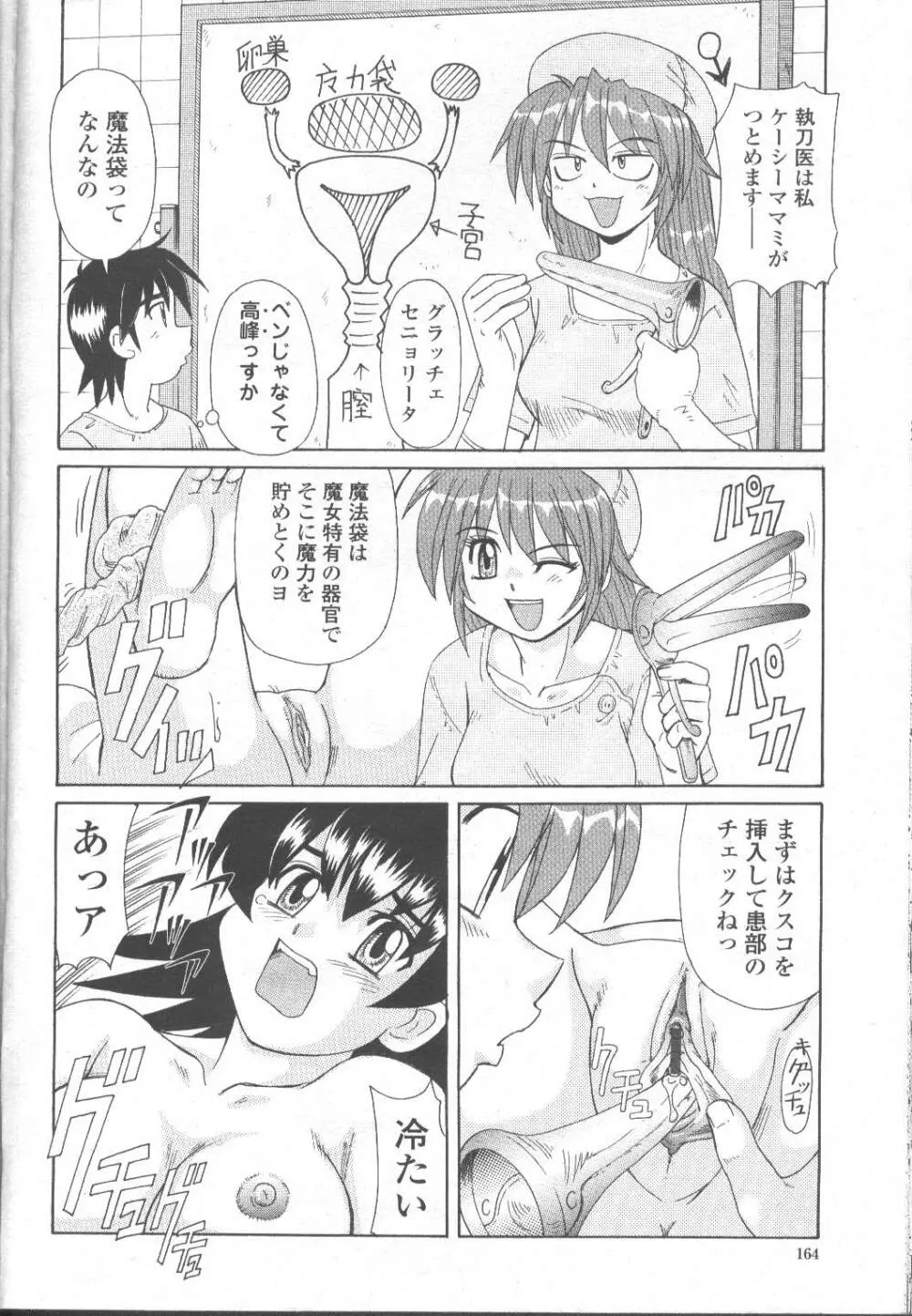 COMIC 桃姫 2001年11月号 145ページ