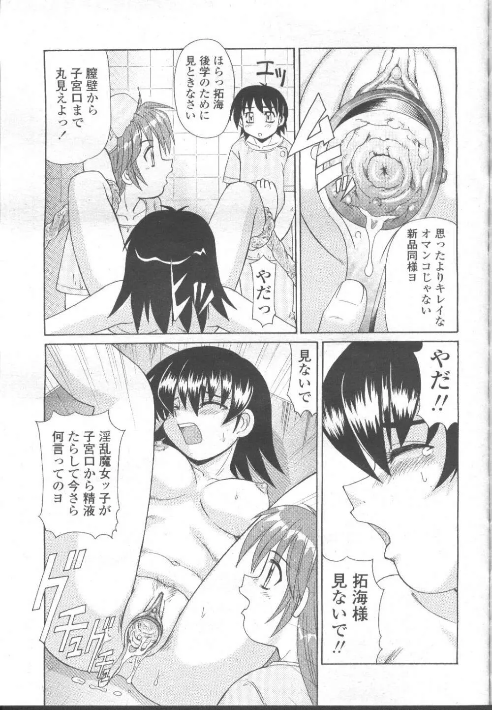 COMIC 桃姫 2001年11月号 146ページ