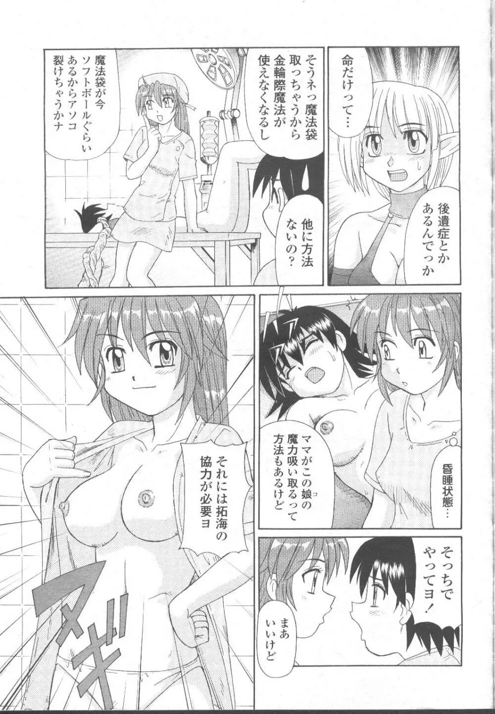 COMIC 桃姫 2001年11月号 148ページ