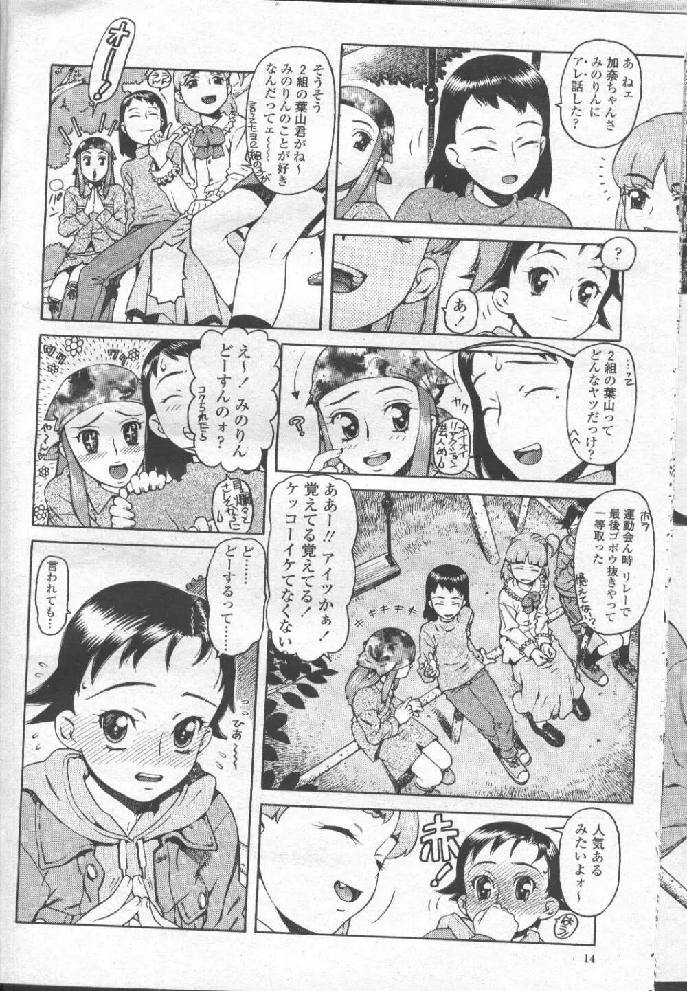 COMIC 桃姫 2001年11月号 15ページ