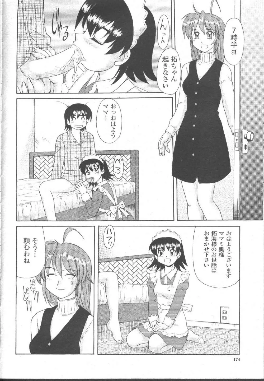 COMIC 桃姫 2001年11月号 155ページ