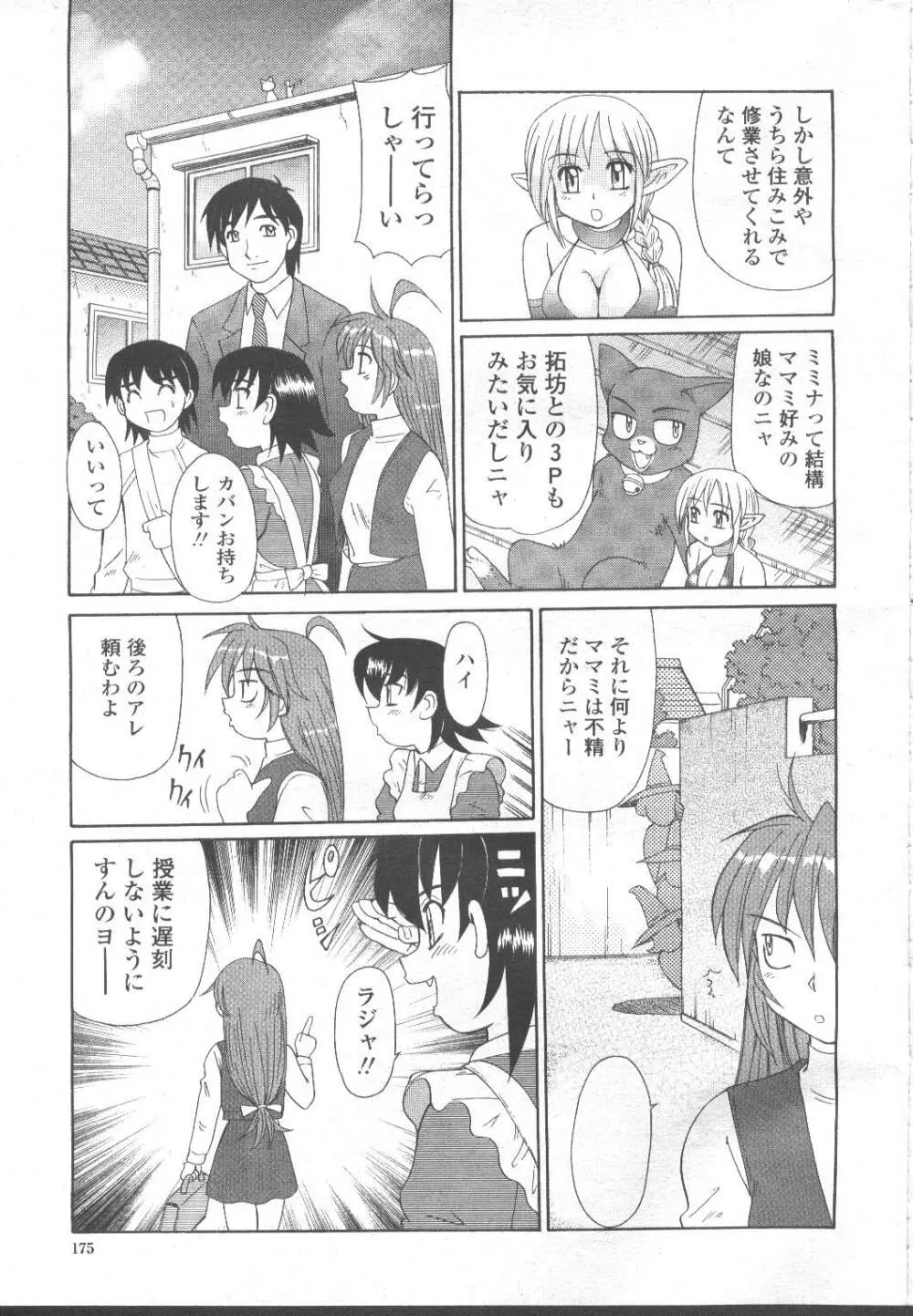 COMIC 桃姫 2001年11月号 156ページ