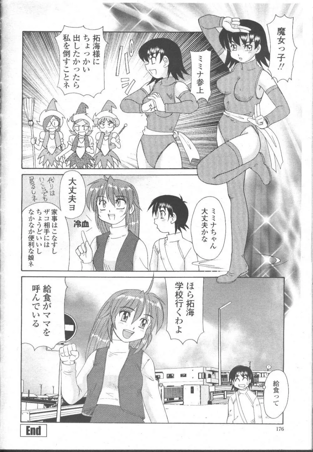 COMIC 桃姫 2001年11月号 157ページ