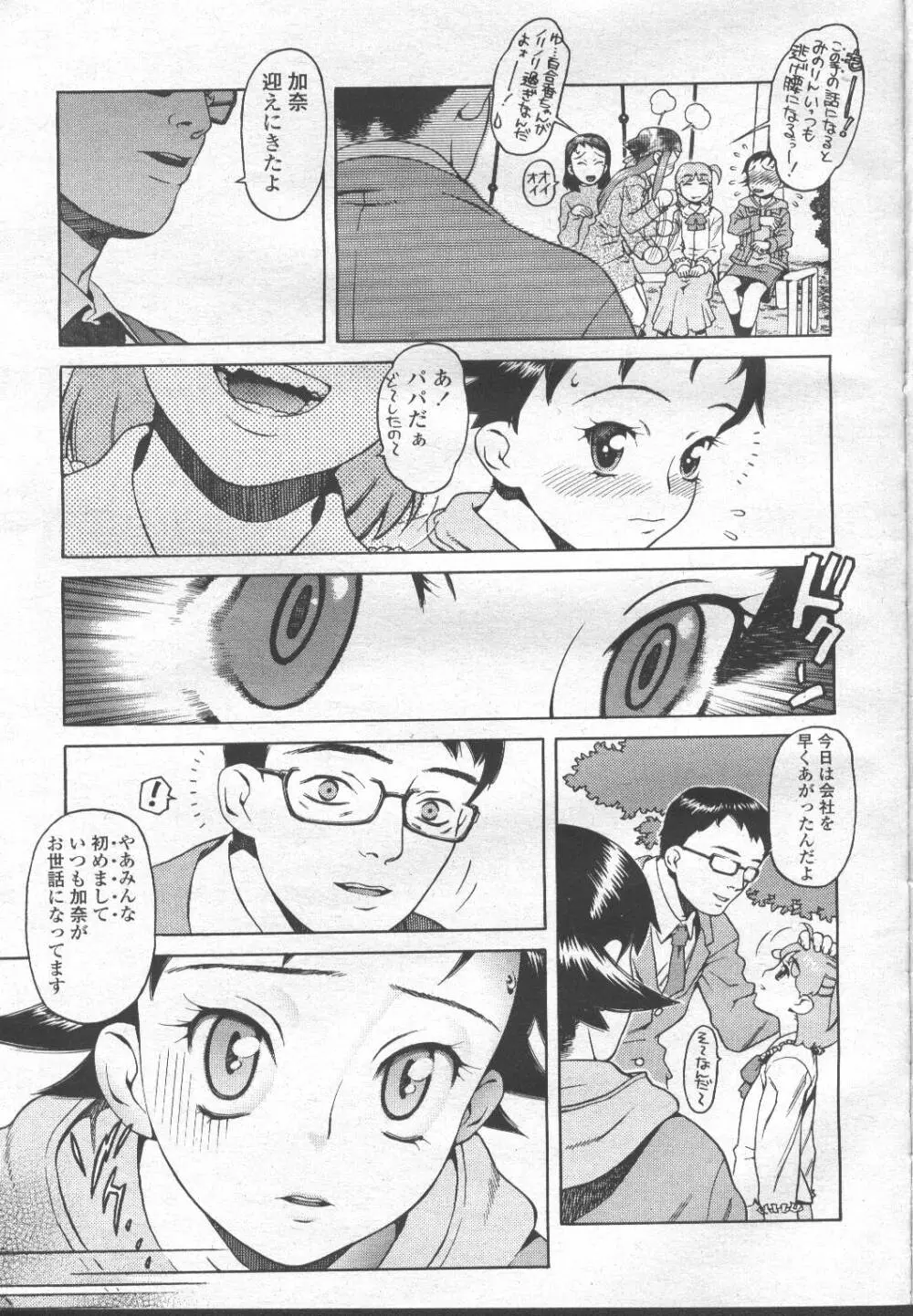 COMIC 桃姫 2001年11月号 16ページ