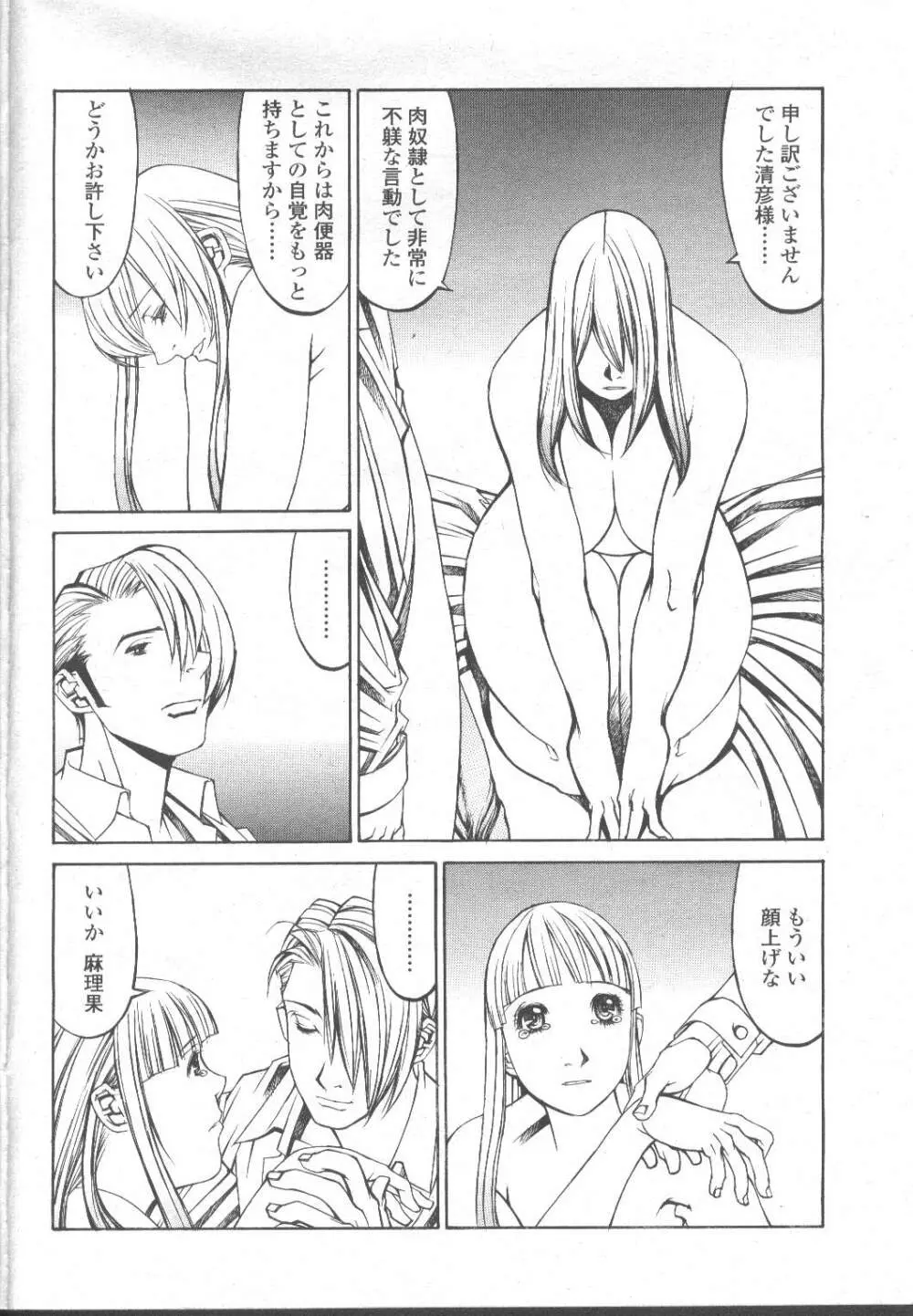 COMIC 桃姫 2001年11月号 185ページ